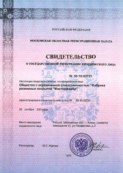 Свидетельство Фабрики Мастерфайбр