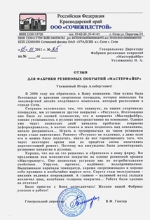 Новости компании-производителя Мастерфайбр: проекты, технологии и события