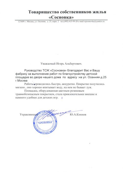 письмо