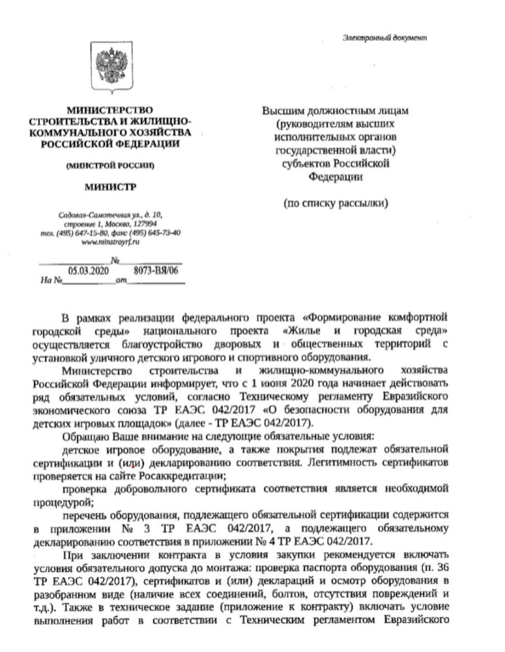 новый технический регламент ТР ЕАЭС 042
