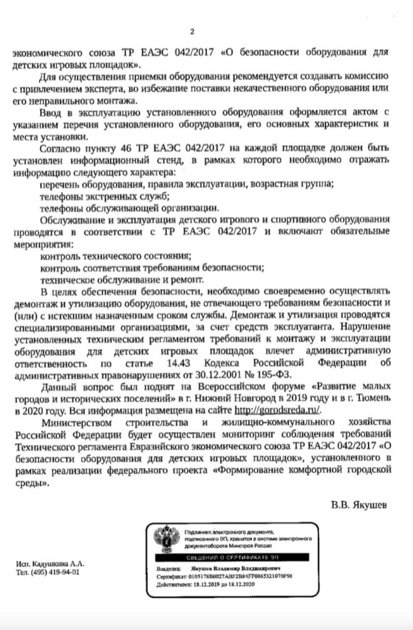 Технический регламент ТР ЕАЭС 042 /2017
