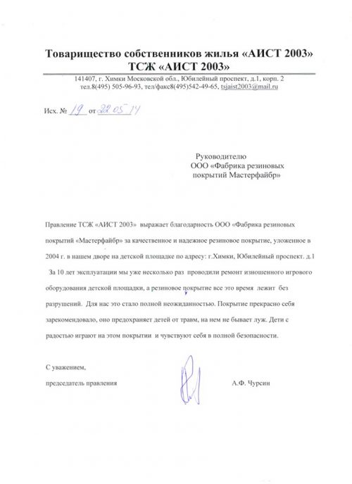 письмо