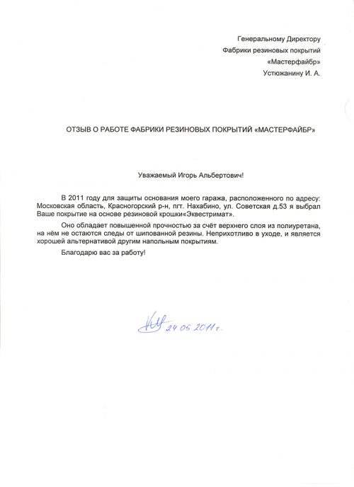 письмо