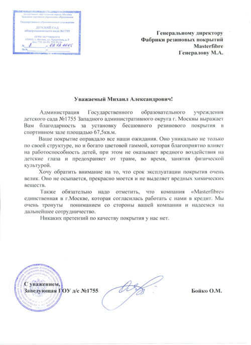 Резиновые покрытия