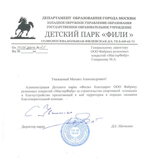 письмо