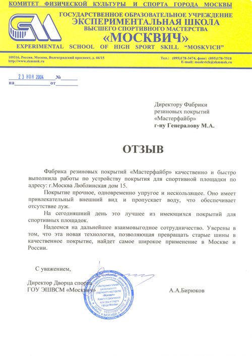 отзыв