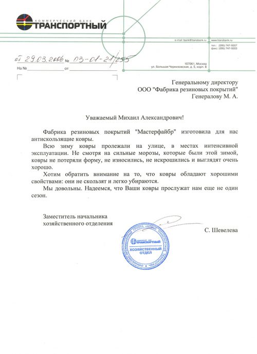письмо