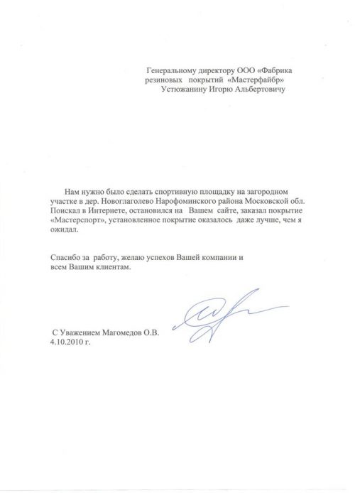 письмо