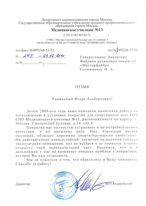отзыв