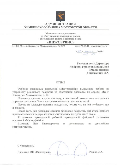 письмо