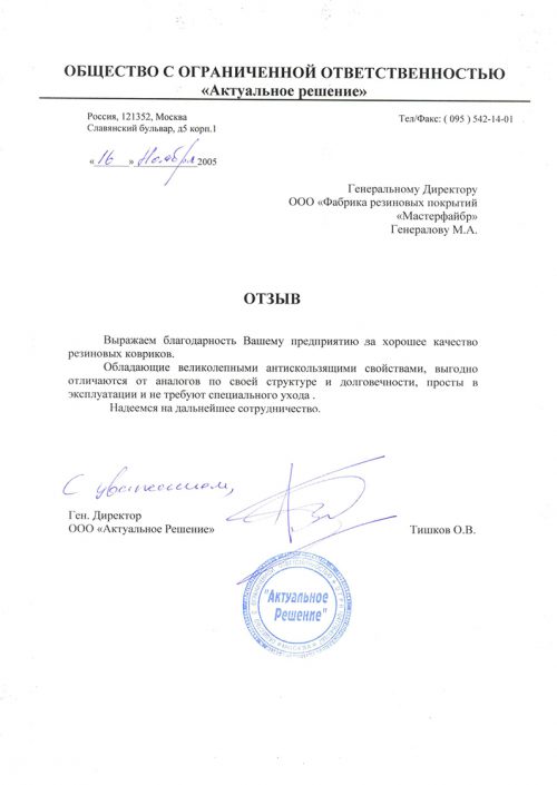 письмо
