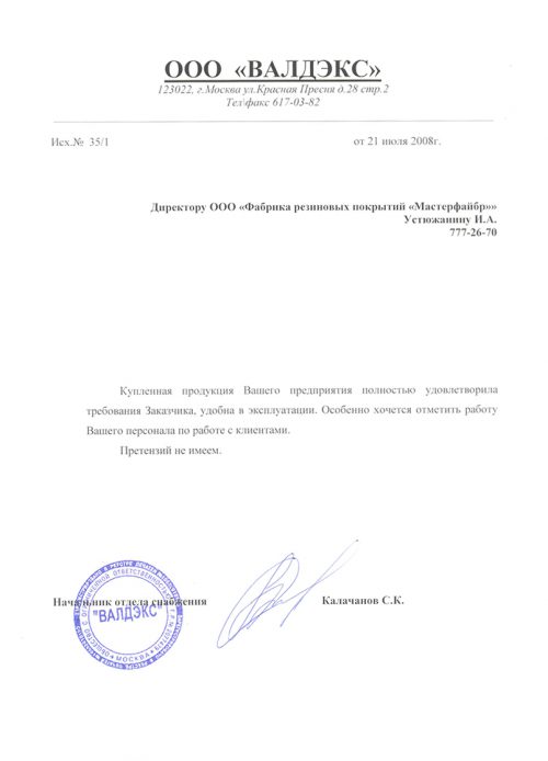 письмо
