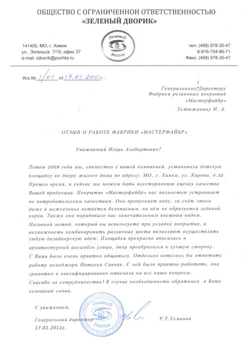 отзыв