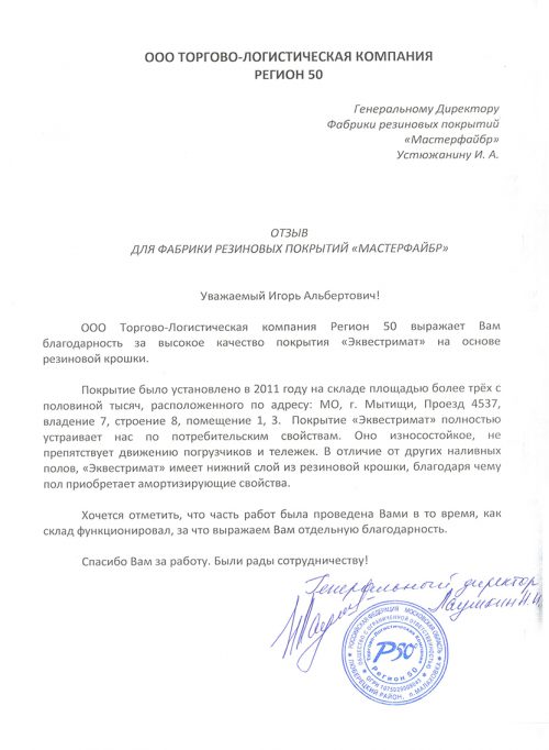 отзыв