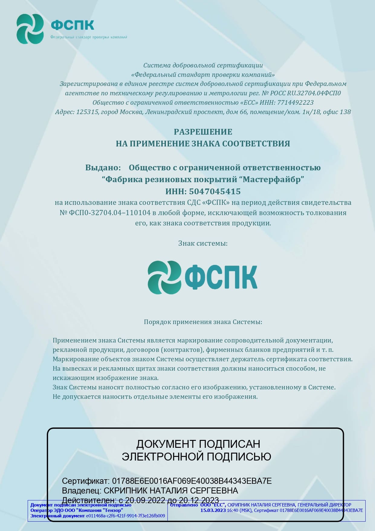 Сертификат