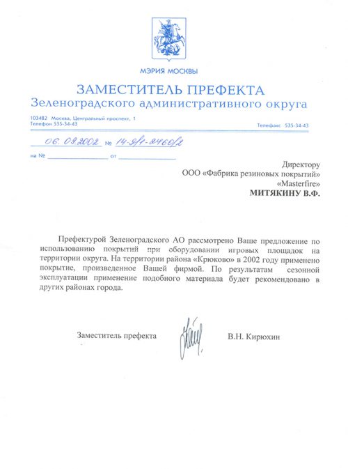 письмо